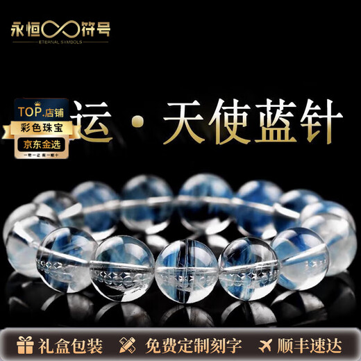 Eternal symbol natural Brazilian old mine blue needle crystal round bead bracelet vision needle angel feather gift for men and women to improve self 7mm-palace Brazilian blue needle water
