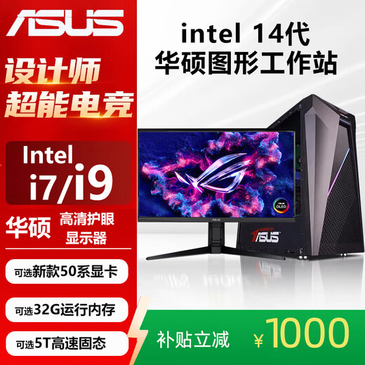 SMVP ASUS designer desktop 3DMAX rendering UG programming graphics workstation i9 design host desktop AI simulation modeling PS drawing CAD editing computer subsidy 20% ASUS designer complete set (host + monitor) twelve i7 14700F+32G+5T+5060