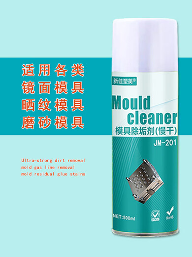 Injection molding powerful gas cleaning agent mold descaling agent gas pattern plastic residual glue stains burnt carbon deposits oil dirt JM-25 powerful descaling agent (quick-drying type)