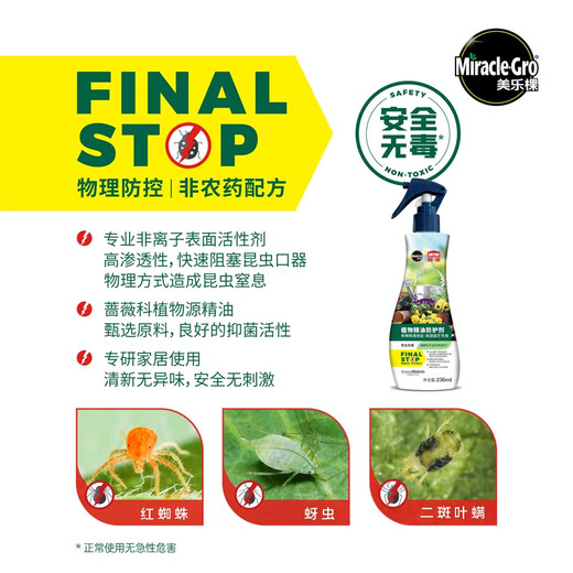 Meileke plant essential oil protective agent dilution-free aphid red spider flower plant insecticide universal type 236ML