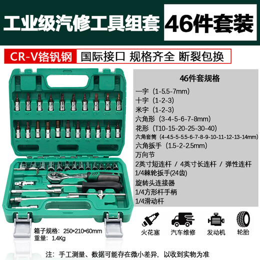 高博仕汽车维修工具套装手动套筒多功大全万能小飞棘轮扳手家用五金全套 【工业款】1/4小飞46件套