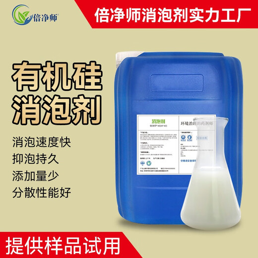 Silicone Defoamer Industrial Wastewater Defoaming Treatment Cleaning Wastewater Rapid Defoaming Foam Suppressor 25kg One Bucket