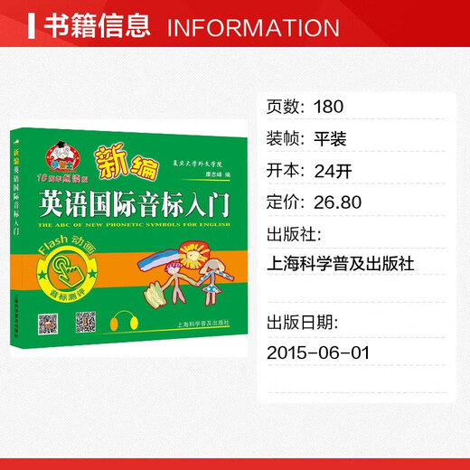 Xinhua Genuine Introduction to the New English International Phonetic Alphabet 18th Anniversary Reading Edition Shanghai Science Popularization Press Book