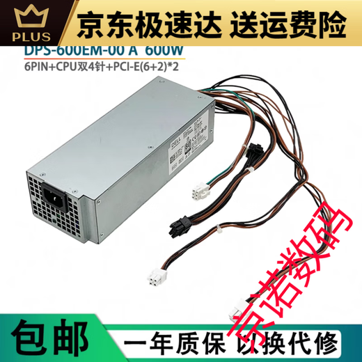 
DELL PRECISIONDellXPS5880 3880 3681 3690 3890 7080 8940 7090MT600W power supply Dell 6Pin+4Pin260w