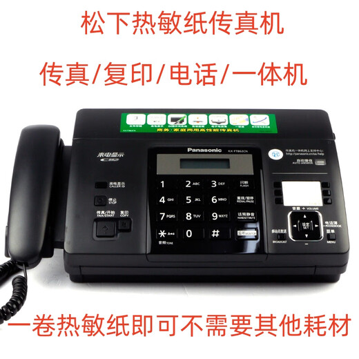 Ordinary A4 paper fax machine automatically receives office home phone copy and fax multi-function all-in-one machine Panasonic upgraded version in English with black and white color