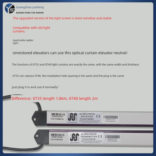 悦常盛电梯光幕Fcu0735牛津原版0740光幕Km 897294英式堆叠光幕Km 13533 FCU0740牛津原装(长2米)