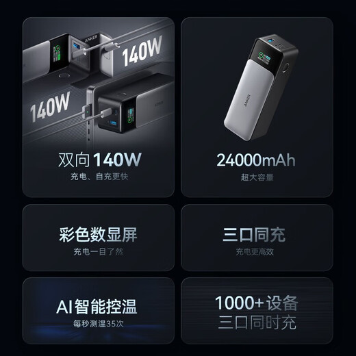 
Anker Mobile Power Supply 24000mAh Power Bank Large Capacity Bidirectional 140W Digital Display Screen A1289 140W Bidirectional Fast Charging [A1289][9.8 New] 24000mAh