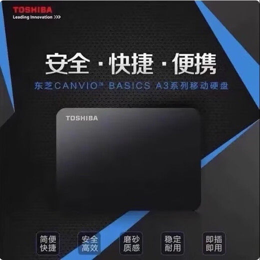 TOSHIBA's new Xin Xiaohei A3 mobile hard drive/1T/2T high-speed USB3.0 external large-capacity computer universal 2.5-inch black (official standard) 2TB