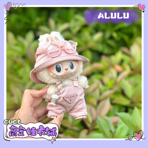 17cm拉布布娃衣粉红甜心挂件Labubu衣服坐坐派对马卡龙背带裤套装 粉红帽帽粉红背带裤