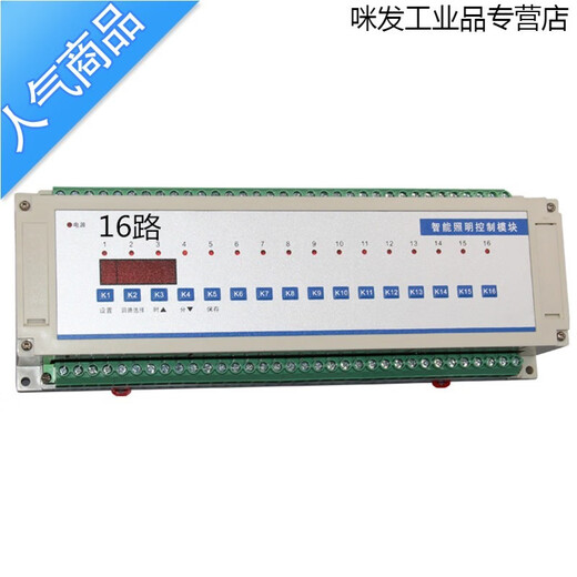 4/6/8/12/16-channel intelligent lighting control switch timing remote time control relay output module peak 16-channel 16A