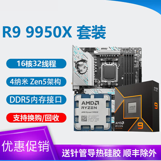AMDR9 R5 9600X R9 9900X 9700X CPU 7950X3D Motherboard Set CPU AMD R9 9950X LOSSCHLOSSCHAPS -Garantie 3 Jahre