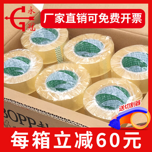永冠透明胶带大卷封箱胶带快递包装打包胶带宽胶带整箱胶带批发 透明白45宽21厚12048卷 1箱