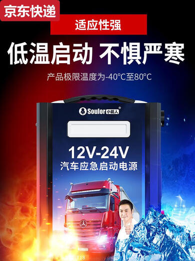 蓝彩何汽车应急启动电源12v24v车载电瓶搭电宝大容量强起大货车打火神器 9898万-加强豪华带灯版12V24V通