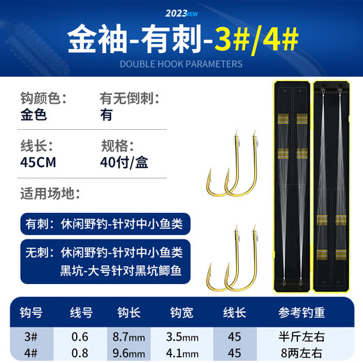 Haidi Imported Jinhai Xizi Line Double Hook Finished Gold Sleeve Fish Hook Genuine Tied Set Full Set Thin Strip Crucian Carp Fish Hook Special Gold Sleeve Barbed Hook 3/4 + Line 0.6/0.8 20 Pay Each