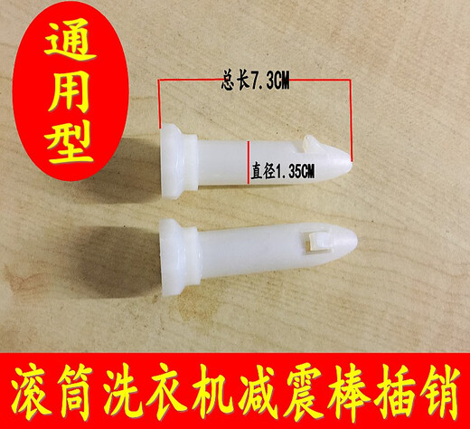 
Meipai Sanyo drum washing machine XQG75-F1128BW shock absorber shock absorber XQG75-F9928W buffer rod shock absorber
