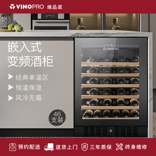 VINOPRO red wine cabinet embedded air-cooled constant temperature household safe refrigeration freezer first-class energy efficiency variable frequency vacuum glass door single temperature variable frequency vacuum glass door