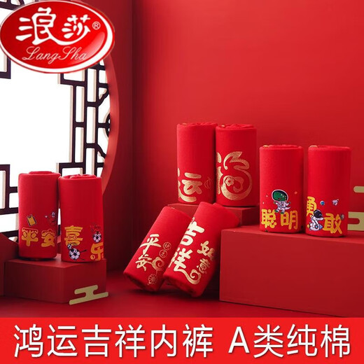 Langsha boys and girls red underwear 12 years old year of snake year set boys children's cotton shorts red socks underwear Ping An Happy Luck 2 pieces in total M size height 90 to 10520-28 Jin [Jin equals 0.5 kg] All size