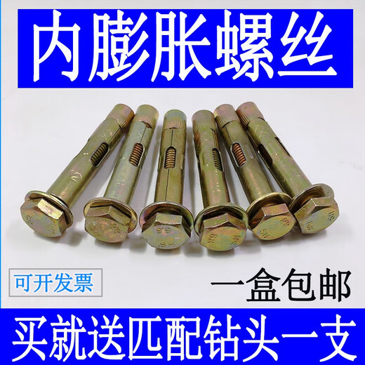 外六角内膨胀螺丝内爆内置膨胀螺栓地板专用胀栓M6M8M10M12 M8*12040个钻10mm孔