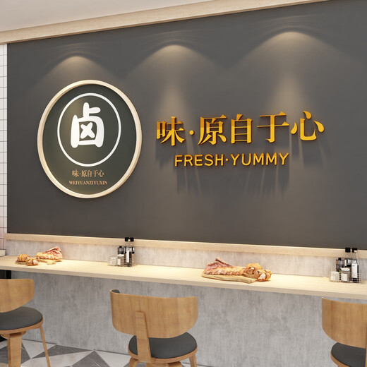 童话童彩熟食店装饰卤味广告贴纸画饭店餐饮小吃墙面创意背景布置鸭货菜肉 13566味原自于心-实木装饰画 小
