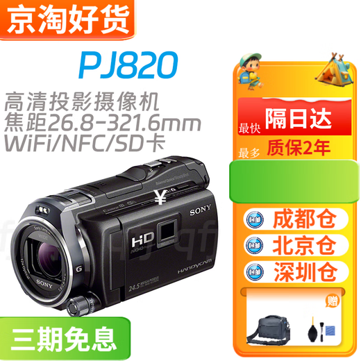 【热销200+】高清投影DV摄像机PJ820 PJ410 PJ675 PJ790 FX3A PJ820E高清投影摄像机 标配