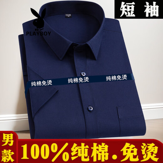 
Playboy (PLAYBOY) pure cotton men's short-sleeved blue shirt business professional workwear cotton no-iron half-sleeved extra-large shirt burgundy men's style-short-sleeved-D838 38 (95-115Jin[Jin equals 0.5 kg])