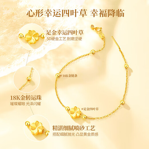 China Gold (CHINA GOLD) Four-leaf clover gold bracelet for women, pure gold transfer bead bracelet, birthday gift for girlfriend and wife, practical wedding anniversary Jingsuda-Pure gold four-leaf clover + 18K gold bracelet