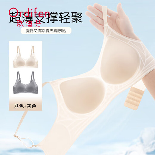 Ordifen Women's Underwear Seamless Thin Style Push-up Breast Control Anti-Sagging Women's Bra Skin Color + Gray XL (120-140Jin Jin equals 0.5kg)