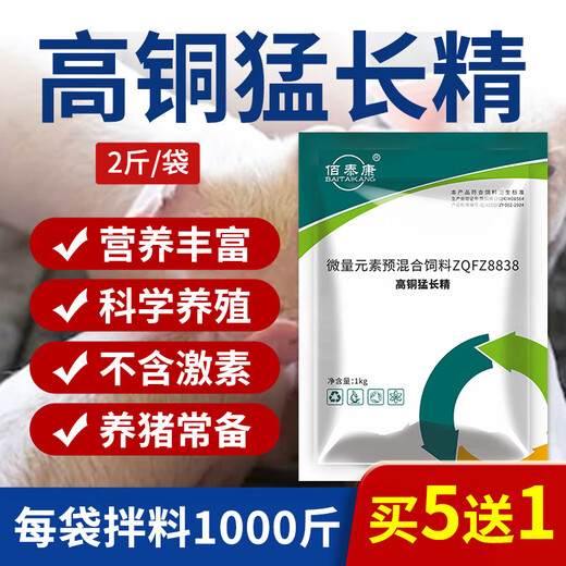 Veterinary Mengchang intensive fattening special pig Dazhuang farm feed additives 6 bags