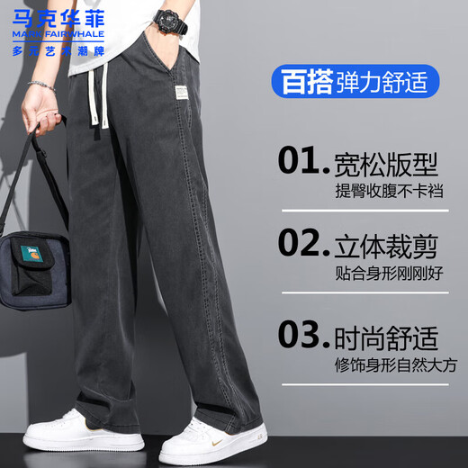 马克华菲夏季垂感天丝牛仔裤男士宽松直筒休闲阔腿裤男潮牌冰丝薄款长裤男 高端品牌1048蓝色夏季薄款补贴款 XL130-150斤 均码