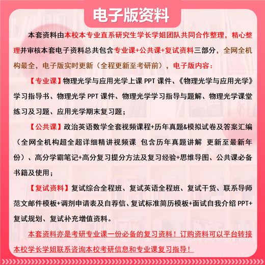 26西安电子科技大学考研851物理光学与应用光学西电光电信息工程 全套套餐 纸质书四册赠全套电子资料和视频