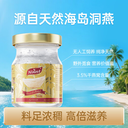 南御品（Ninest）泰国进口鲜炖即食燕窝75ml3.5%孕期营养滋补品女送礼过节冰糖款 *30瓶 5盒装（75ml*6瓶）-整月滋补
