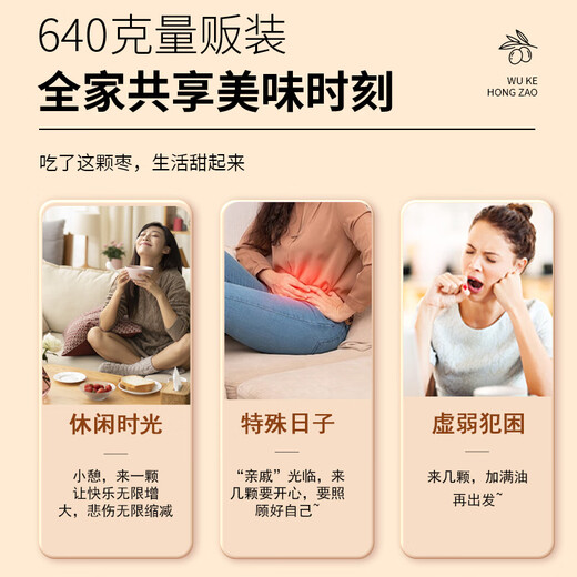 福东海 去核红枣640克 无核新疆灰枣免洗即食果干煲汤零食 搭枸杞桂圆