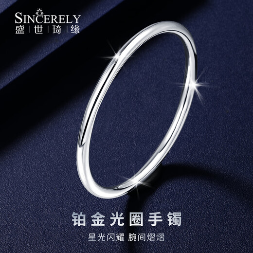 Shengshi Qiyuan platinum bracelet for women pt950 platinum bracelet solid bracelet smooth plain ring bracelet bracelet inner diameter 54mm weight 35-36g thick about 3.5mm