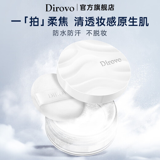 DIROVO Ren Jialun's same style cloud mist water loose powder moisturizing long-lasting oil control setting powder 8g powder