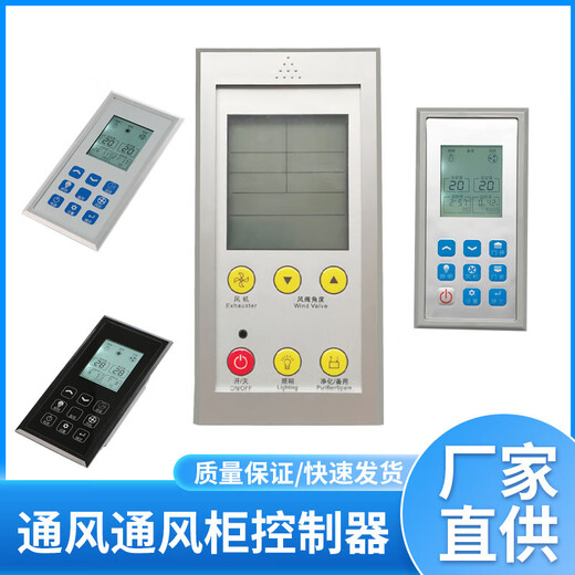 Fume hood controller experimental workbench fume hood multi-function LCD touch panel switch electric door controller