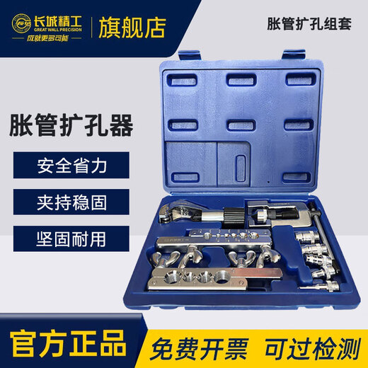 Great Wall pipe expander expansion pipe expansion set copper pipe expander air conditioning pipe expansion pipe expander 3-19mm 428912