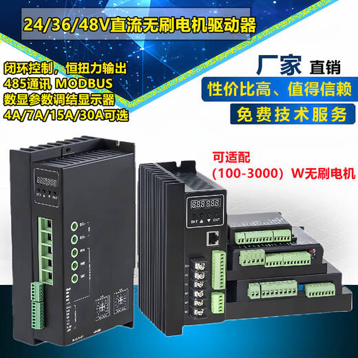 Yue Changsheng 243648V DC brushless motor driver 5A10A15A30A50A potentiometer speed regulation 485 communication new product 15A current 24-48V