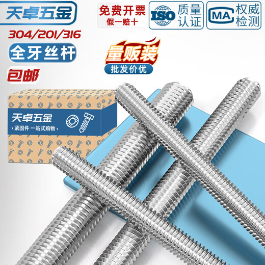 Tianzhuo Hardware 304/201/316 stainless steel threaded rod screw 8.8 grade through-wire fully threaded screw M6M8 M3*1 meter 2 pcs 304