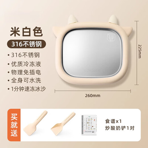 OSPIRO炒酸奶机家用小型炒冰机儿童免插电酸奶盘自制diy冰沙 米白色-316材质