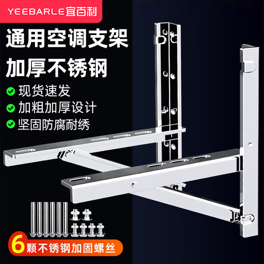 Yibaili thickened stainless steel air conditioner outdoor unit bracket stainless steel air conditioner bracket air conditioner rack suitable for Haier Kelon TCL Xiaomi Midea Gree air conditioner rack brand universal classic model 1-1.5P free screws *5905 universal size