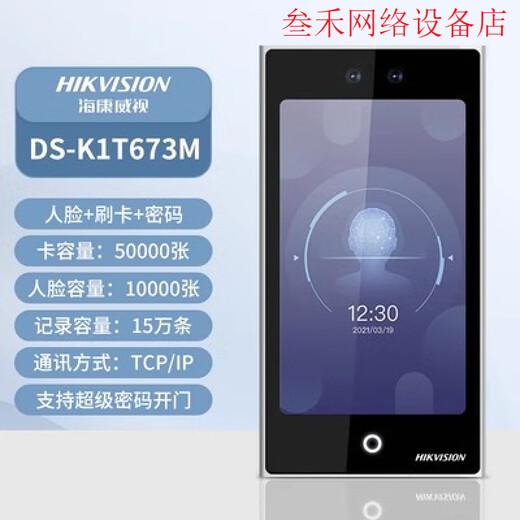 Hikvision DS-K1T671BM/MF/TM/TMF/673M 7 Zoll