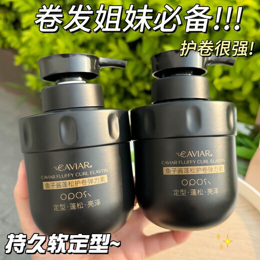 OPOSi Xiaohongshu recommends caviar curl protector elastin to repair permed and dyed frizzy hair, fluffy and moisturizing long-lasting curls SN90 stocking pack elastic moisturizing curl protector elastin 300ml*3