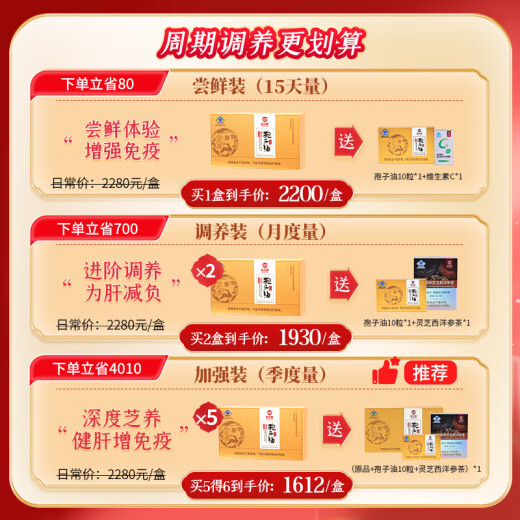 仙芝楼灵芝孢子油软胶囊破壁灵芝孢子粉精华增强免疫 高三萜 国标制定 1盒 30g 60粒 【10倍萃取浓缩】