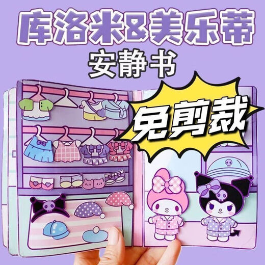Kulomi Melody Sanrio Sticker Children's Girls Puzzle Cartoon Livre silencieux Livre bricolage Handmade Creative Toy Stickers Set complet de 5 modèles [Sanrio] Donnez un ensemble complet de matériaux
