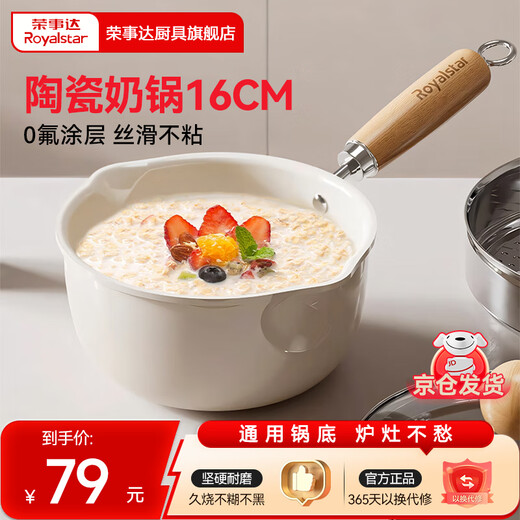 Royalstar ceramic milk pot non-stick household small pot noodle cooking pot baby food supplement small milk pot induction cooker gas universal ceramic milk pot sticky pot return package 16cm 1.6L