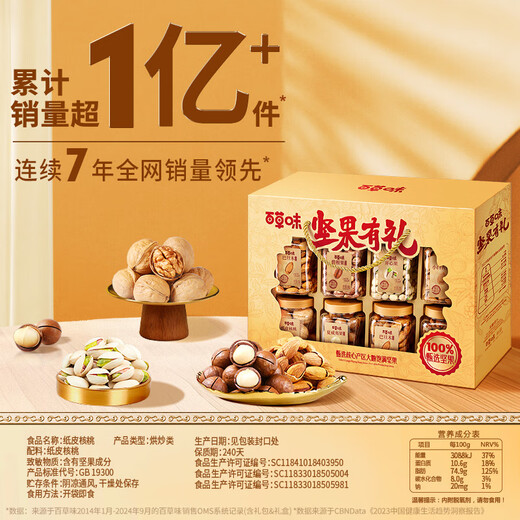 Baicaowei Pure Nut Gift Box 1390g pistachio mawaiian nuts daily nuts Dragon Boat Festival group purchase gifts randomly
