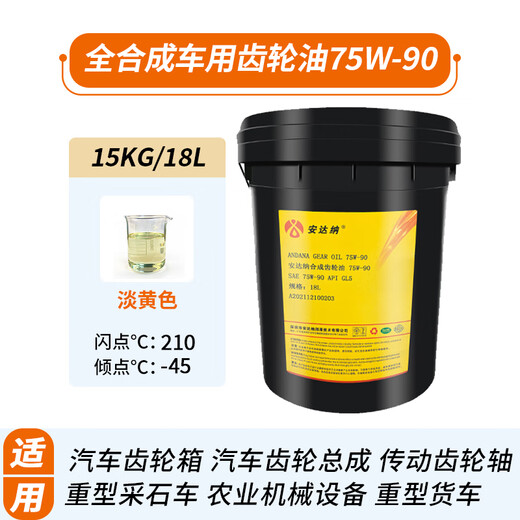 Vehicle gear oil fully synthetic lubricant heavy-duty vehicle transmission axle rear axle GL5 heavy truck quarry truck agricultural machinery equipment 75w90 transmission oil 75W-90 fully synthetic vehicle gear oil 18L/15kg