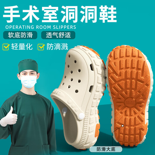 洁丽雅手术室洞洞鞋男士夏季外穿防滑沙滩凉鞋厚底EVA防臭医用拖鞋男 米色 【蜂窝防滑、久站不累】 40-41 【适合39-40码】