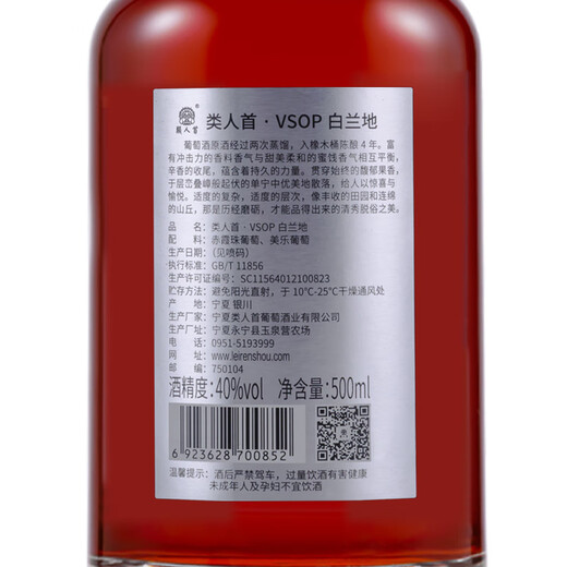 Humanoid 4-jähriger VSOP Brandy 40 Grad Wein 500 ml Single Branch Ningxia Helan Mountain Eastern Foot