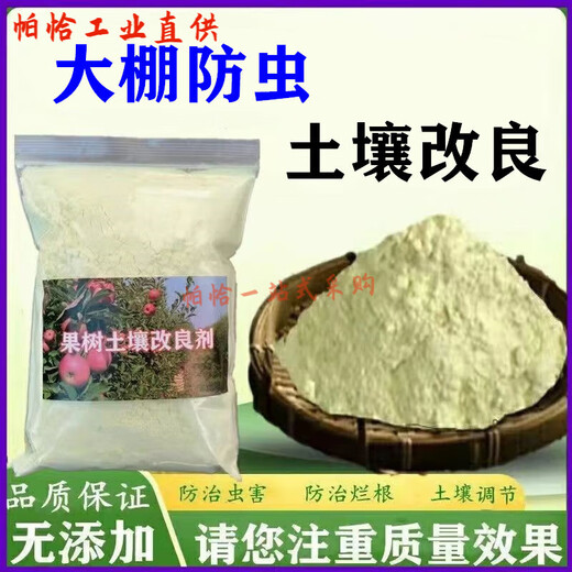 Insect repellent powder, soil improvement, antibacterial, mite removal, itching, scabies elimination, greenhouse fruit tree clearing, garden outdoor insect repellent powder 1 Jin Jin equals 0.5 kg granules